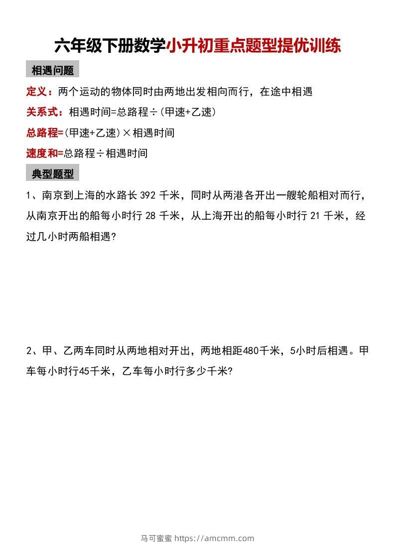 六年级下册数学小升初重点题型提优训练-马可蜜蜜题库网