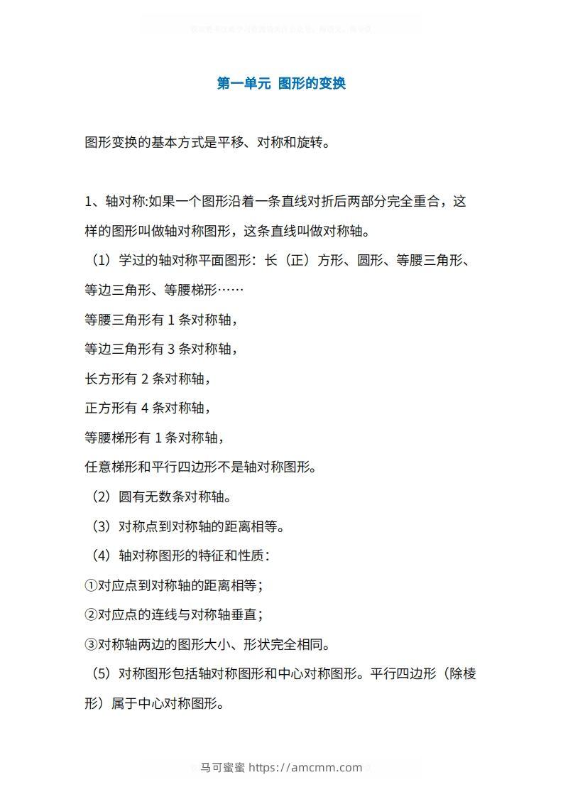 人教版5年级数学下册知识点1-4单元-马可蜜蜜题库网