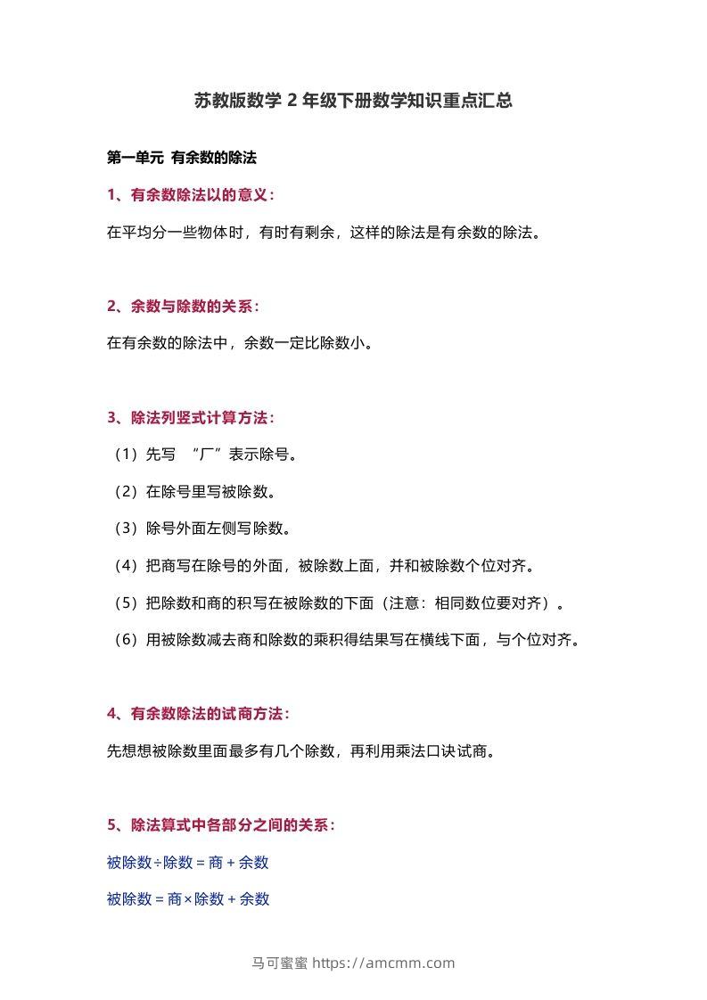 苏教版数学2年级下册数学知识点-马可蜜蜜题库网
