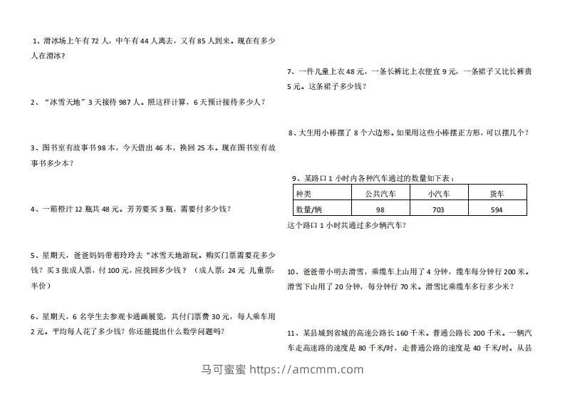 4年级数学应用题大全(含答案).doc-马可蜜蜜题库网
