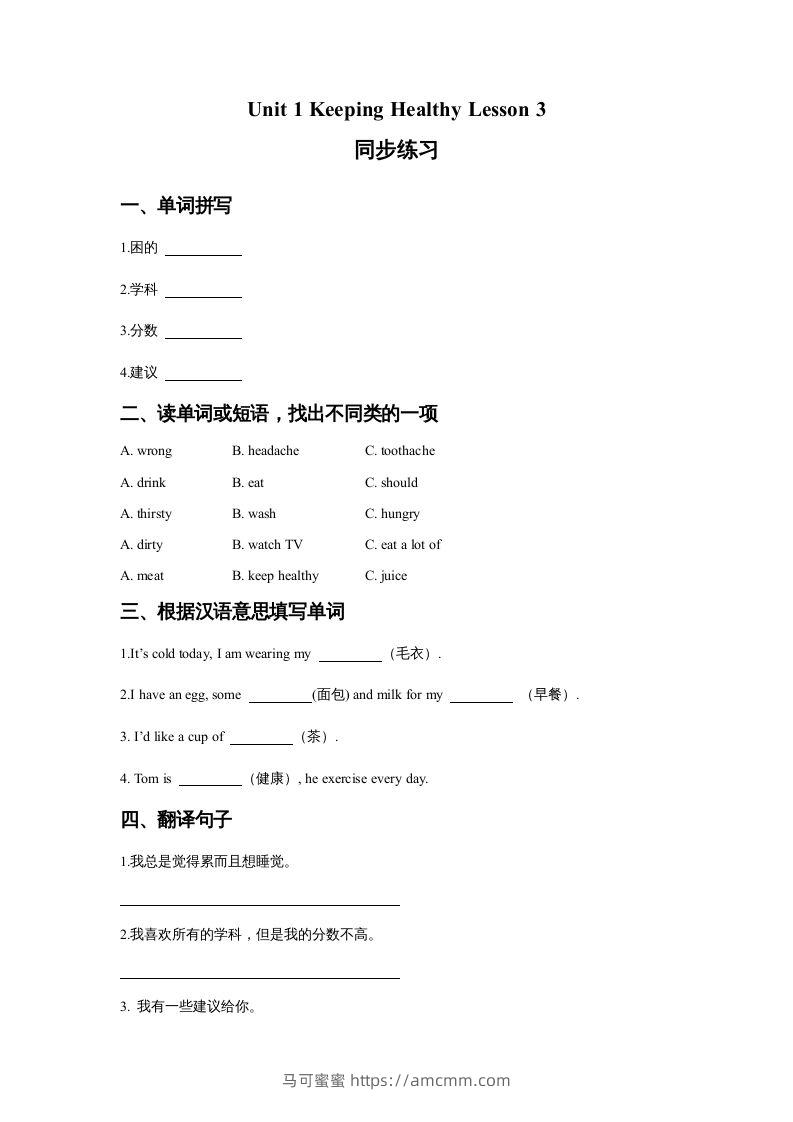 五年级英语下册Unit1KeepingHealthyLesson3同步练习3（人教版）-马可蜜蜜题库网