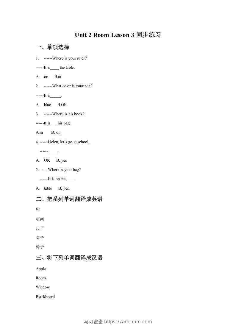 一年级英语下册Unit2RoomLesson3同步练习2-马可蜜蜜题库网