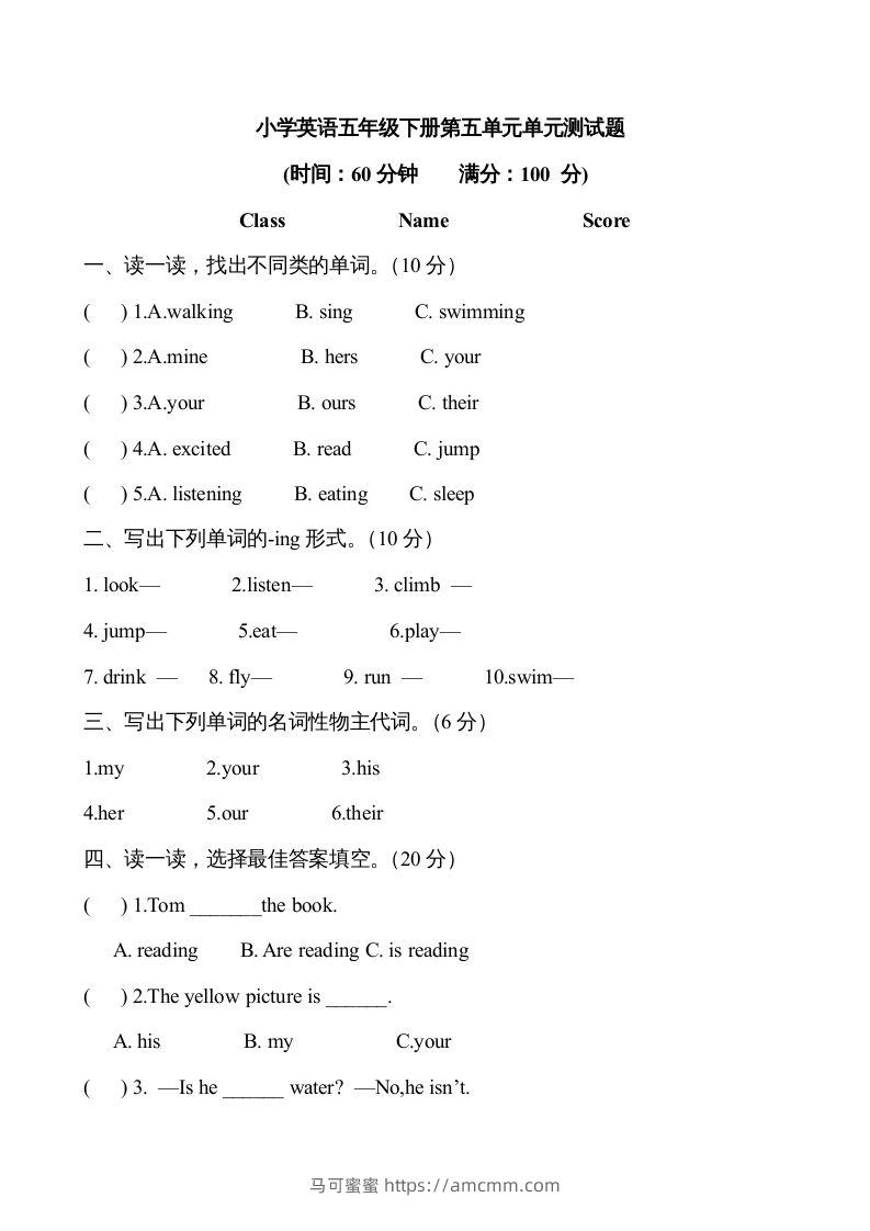 五年级英语下册5Unit5单元检测（人教PEP版）-马可蜜蜜题库网