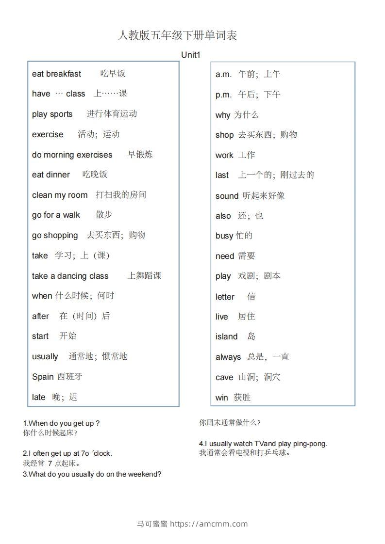 五年级英语下册单词表1（人教PEP版）-马可蜜蜜题库网