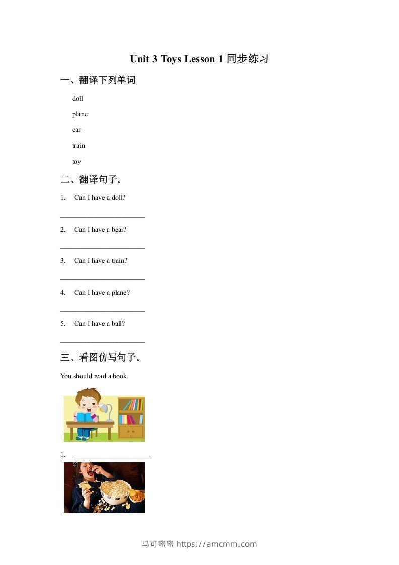 一年级英语下册Unit3ToysLesson1同步练习1-马可蜜蜜题库网