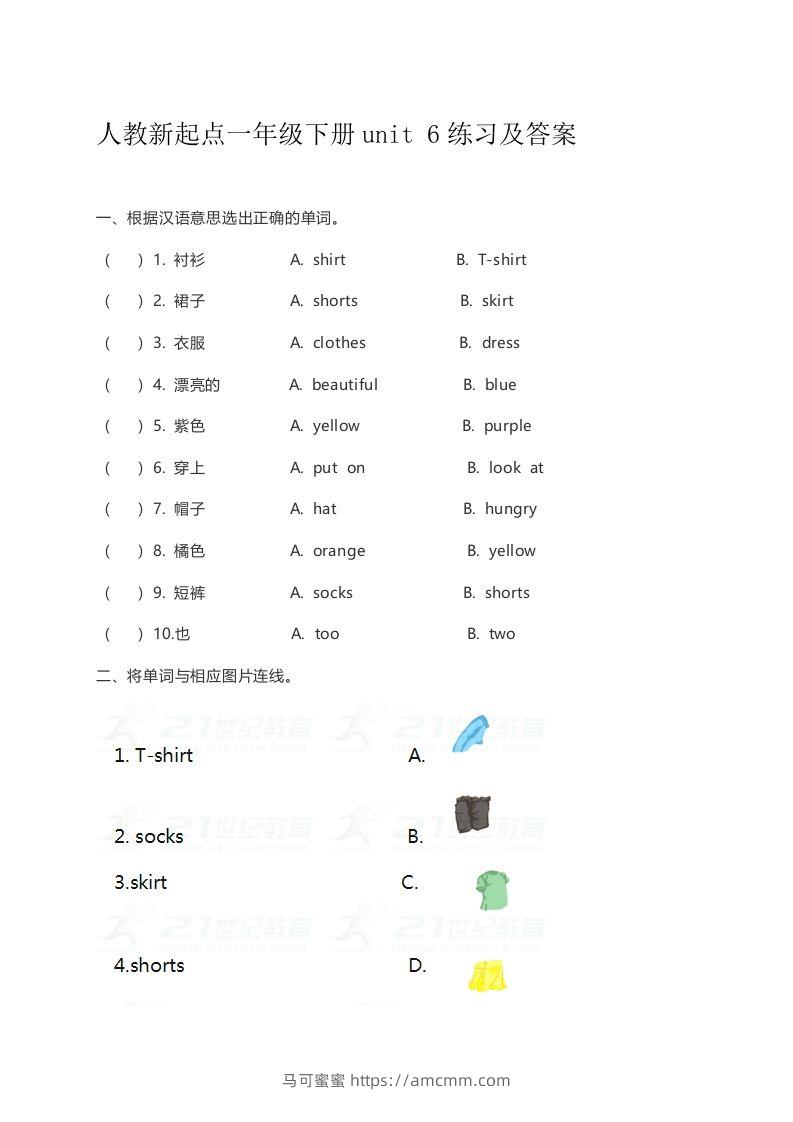 一年级英语下册unit6练习及答案-马可蜜蜜题库网