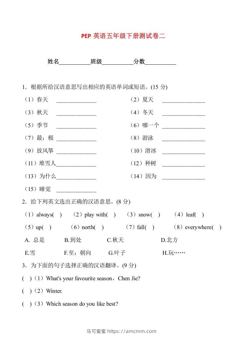 五年级英语下册5Unit2单元检测（人教PEP版）-马可蜜蜜题库网