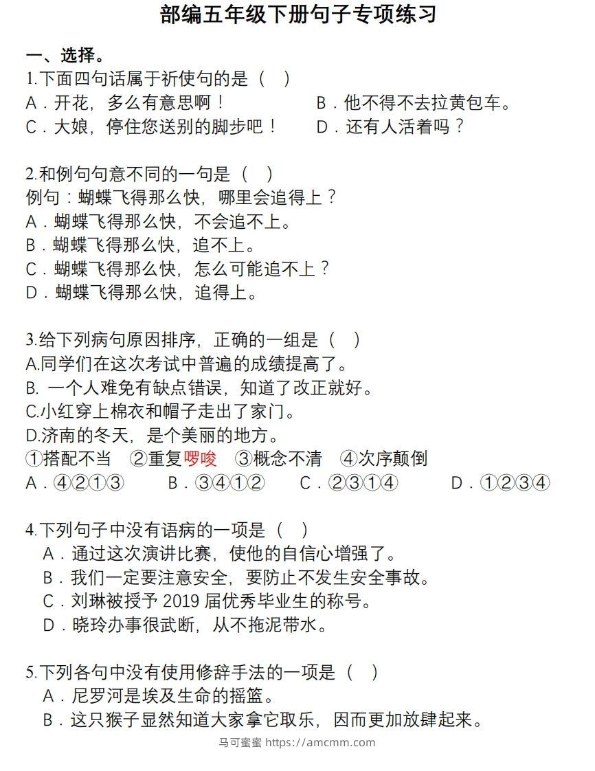 5年级句子专项练习-马可蜜蜜题库网