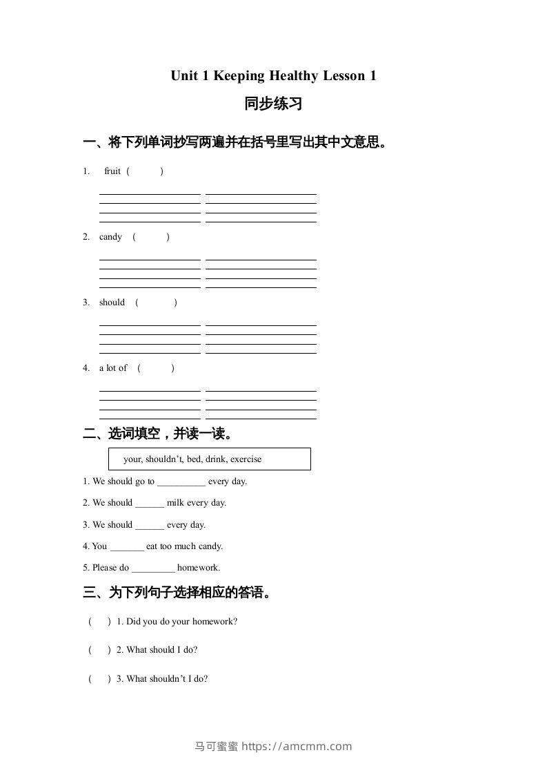 五年级英语下册Unit1KeepingHealthyLesson1同步练习1（人教版）-马可蜜蜜题库网