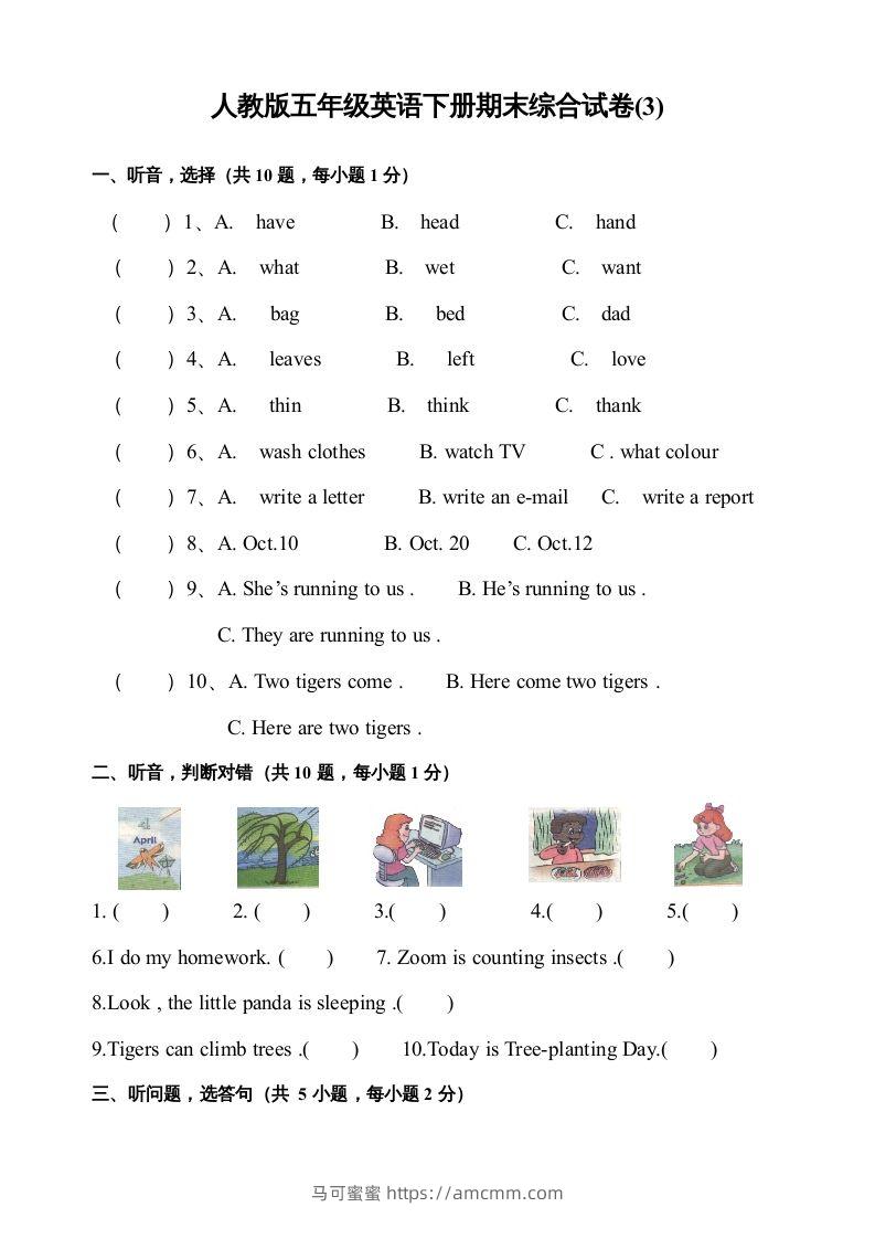 五年级英语下册期末测试卷3（人教PEP版）-马可蜜蜜题库网