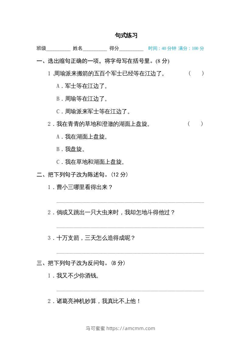 五年级语文下册句式练习（部编版）-马可蜜蜜题库网