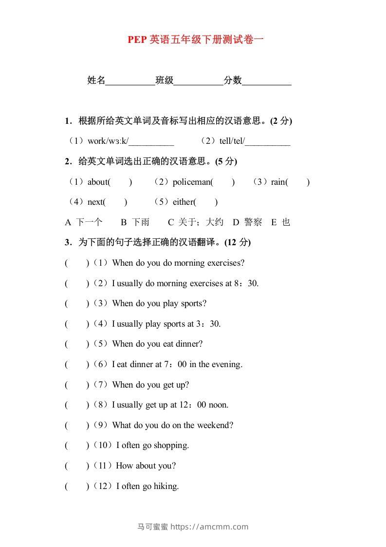 五年级英语下册5Ｕnit1单元检测（人教PEP版）-马可蜜蜜题库网