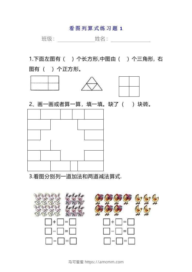 小学一年级数学下册看图列算式练习题-马可蜜蜜题库网