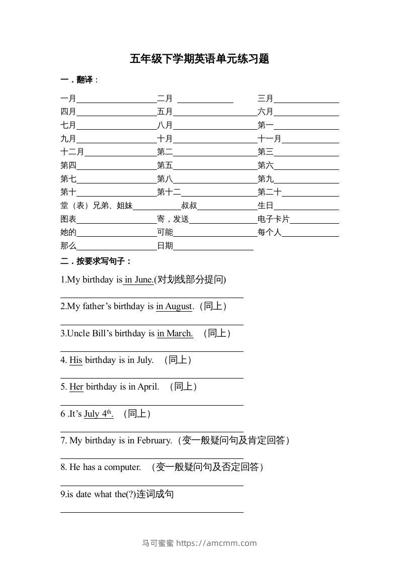 五年级英语下册单元练习题（人教版）-马可蜜蜜题库网