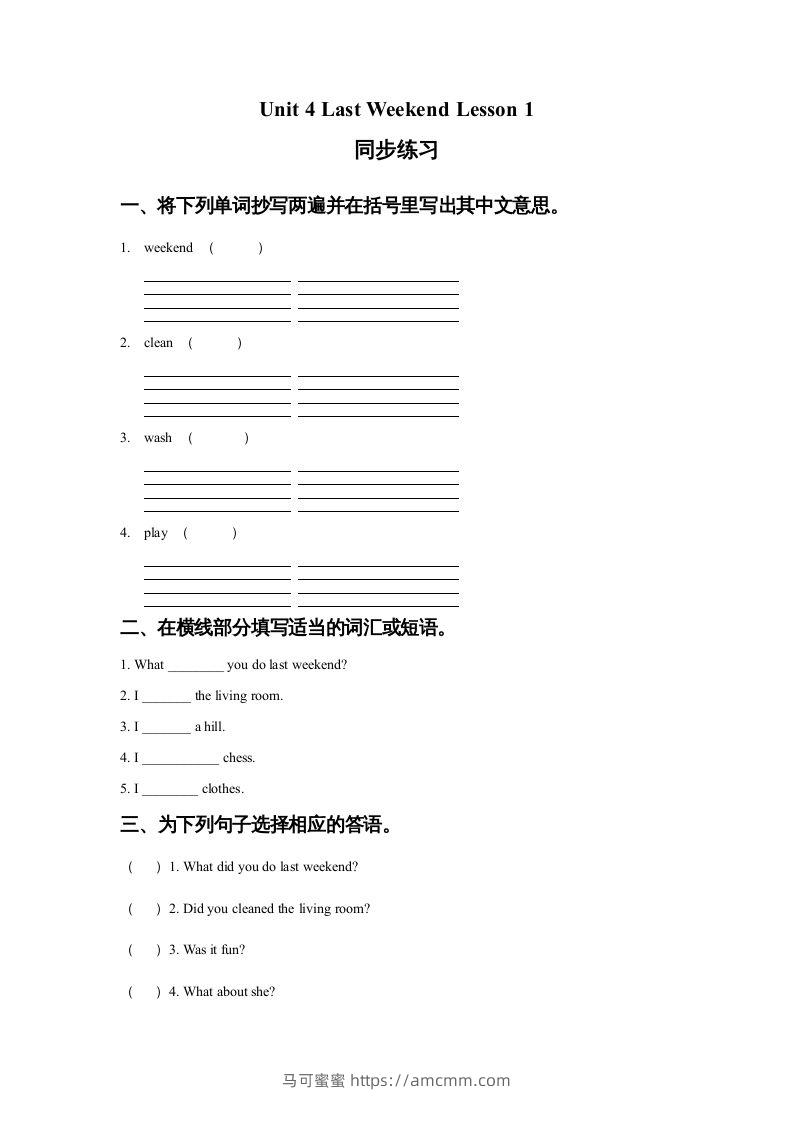 五年级英语下册Unit4LastWeekendLesson1同步练习1（人教版）-马可蜜蜜题库网
