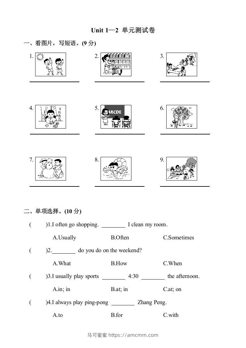 五年级英语下册1.Unit1-2单元月考测试卷（含答案）（人教PEP版）-马可蜜蜜题库网