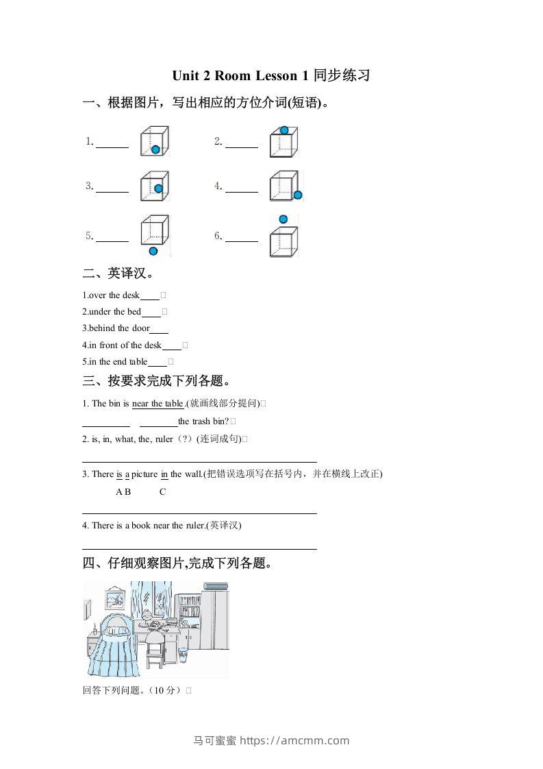 一年级英语下册Unit2RoomLesson1同步练习2-马可蜜蜜题库网