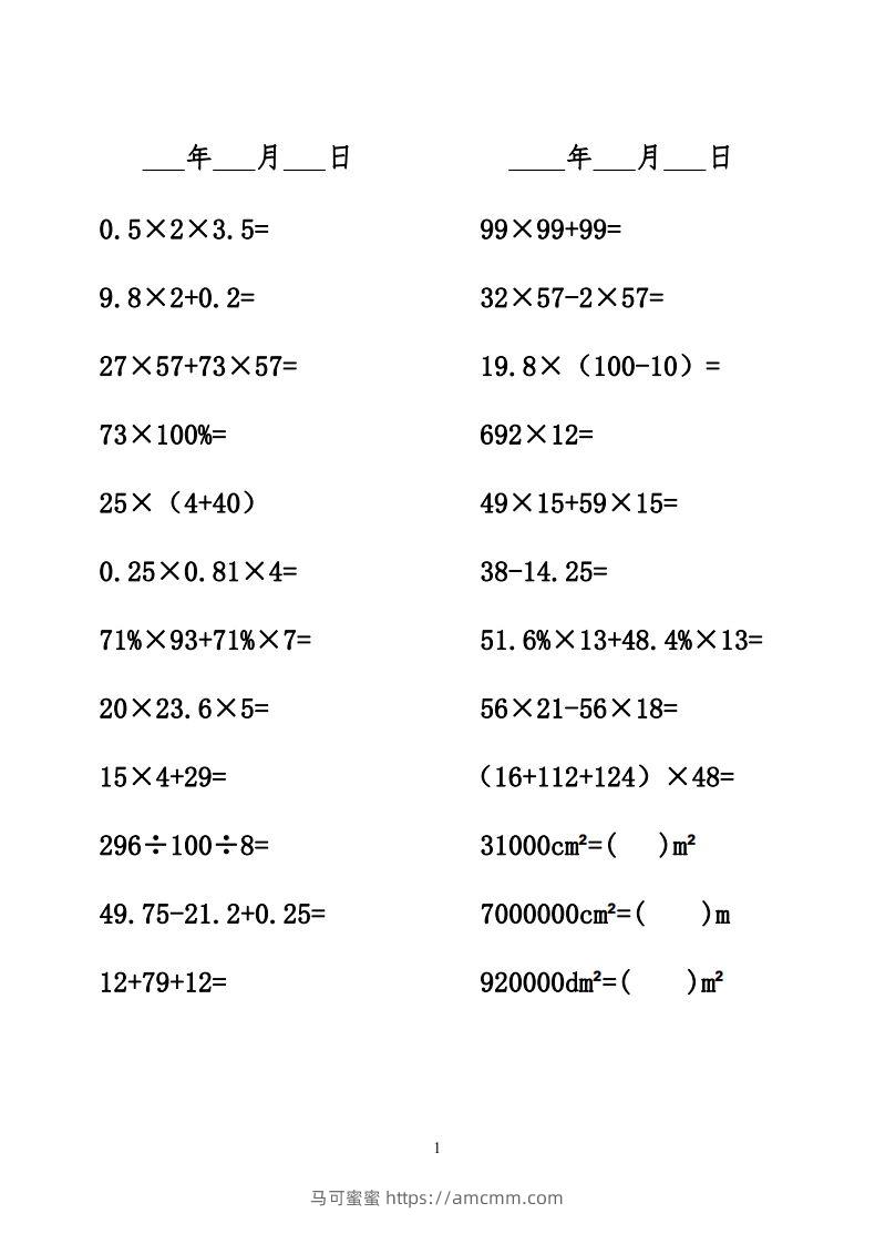 六年级数学下册口算题-马可蜜蜜题库网