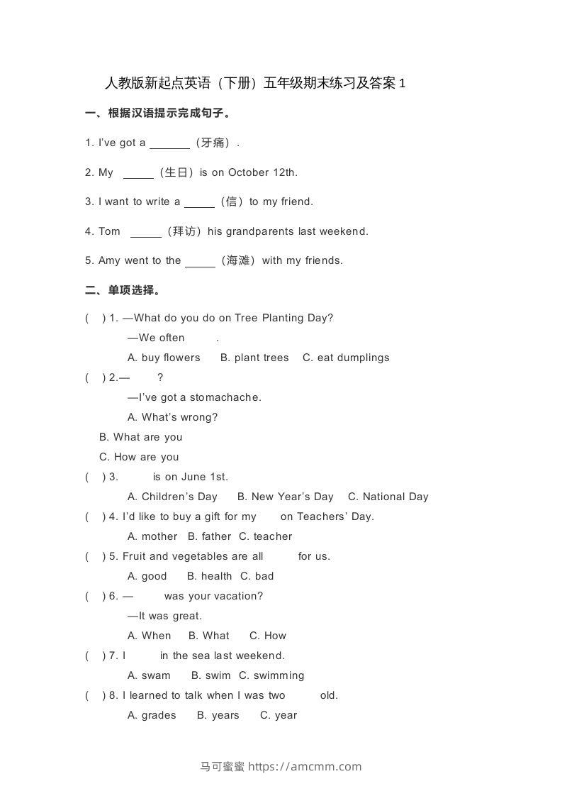 五年级英语下册期末测试(5)（人教版）-马可蜜蜜题库网