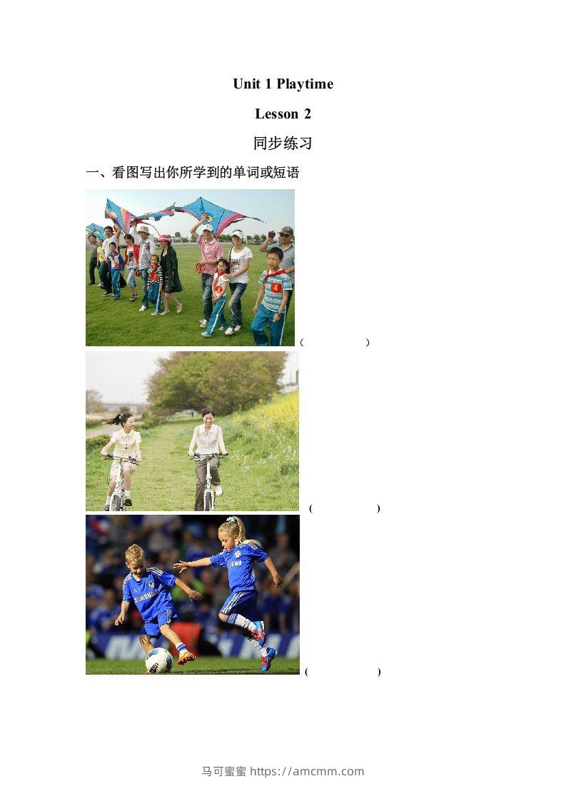 二年级英语下册Unit1PlaytimeLesson2同步练习3（人教版）-马可蜜蜜题库网