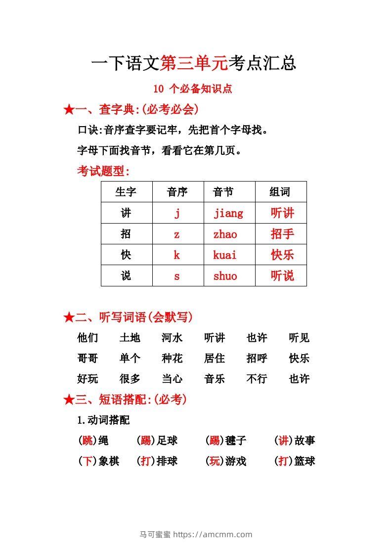 一下语文第三单元10个必备知识点-马可蜜蜜题库网