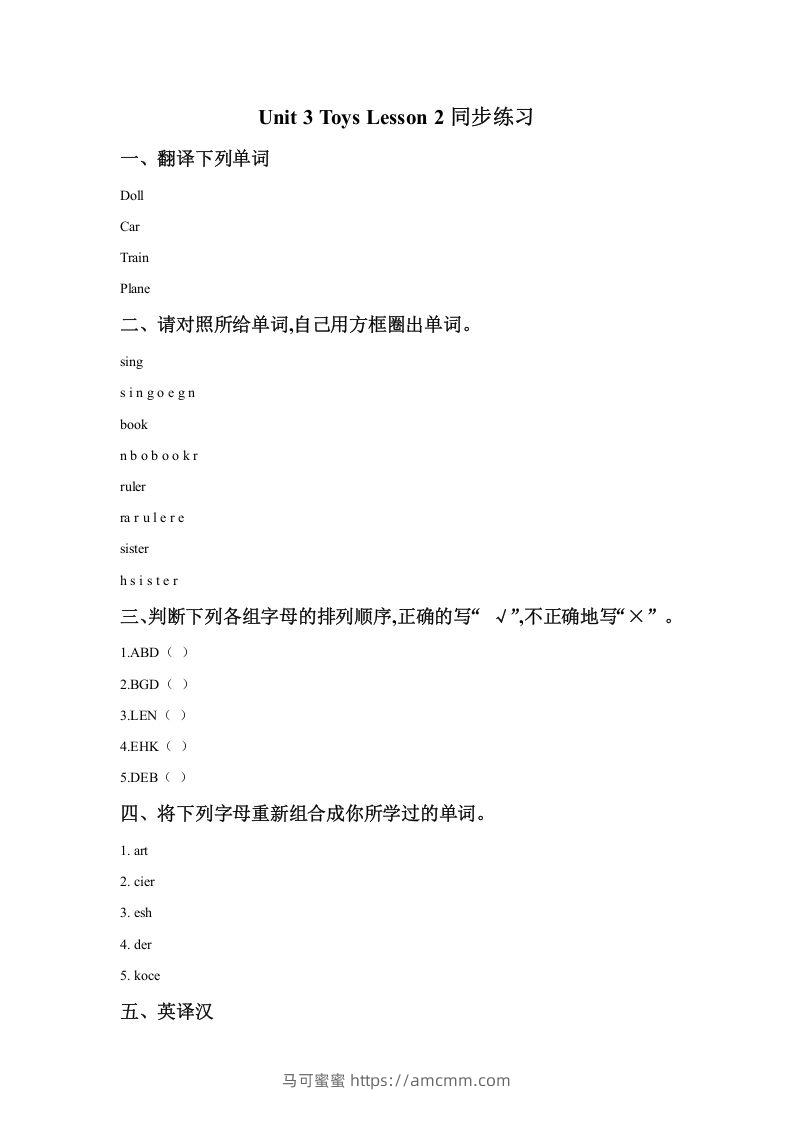一年级英语下册Unit3ToysLesson2同步练习2-马可蜜蜜题库网