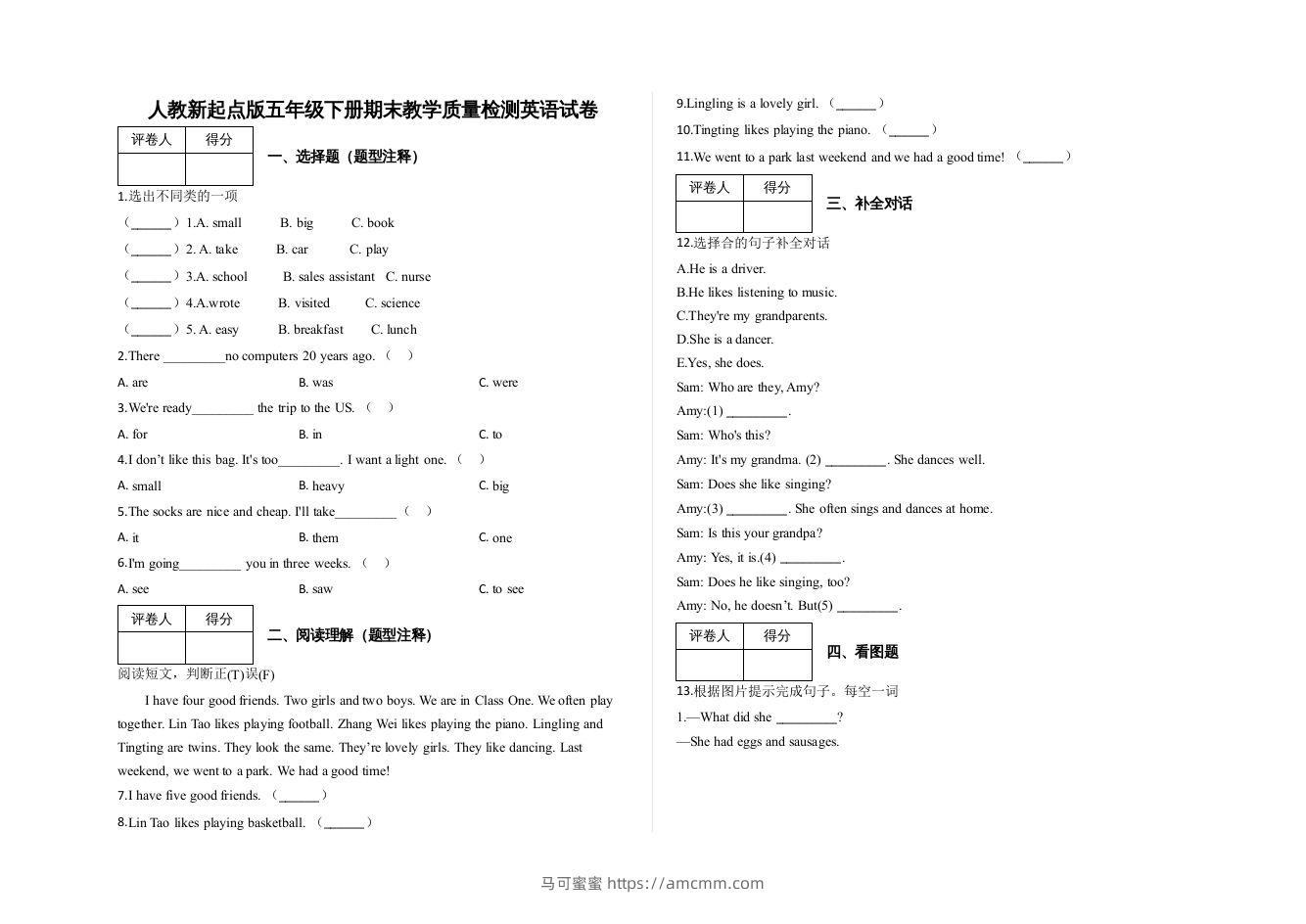 五年级英语下册期末测试(8)（人教版）-马可蜜蜜题库网