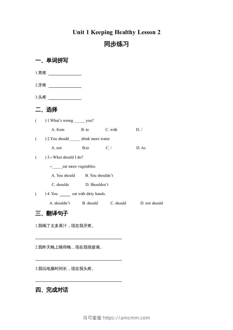 五年级英语下册Unit1KeepingHealthyLesson2同步练习3（人教版）-马可蜜蜜题库网