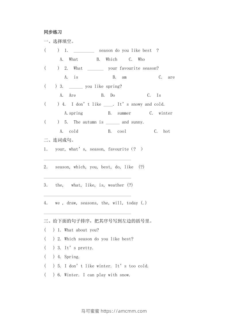五年级英语下册Unit2Myfavouriteseason（人教PEP版）-马可蜜蜜题库网