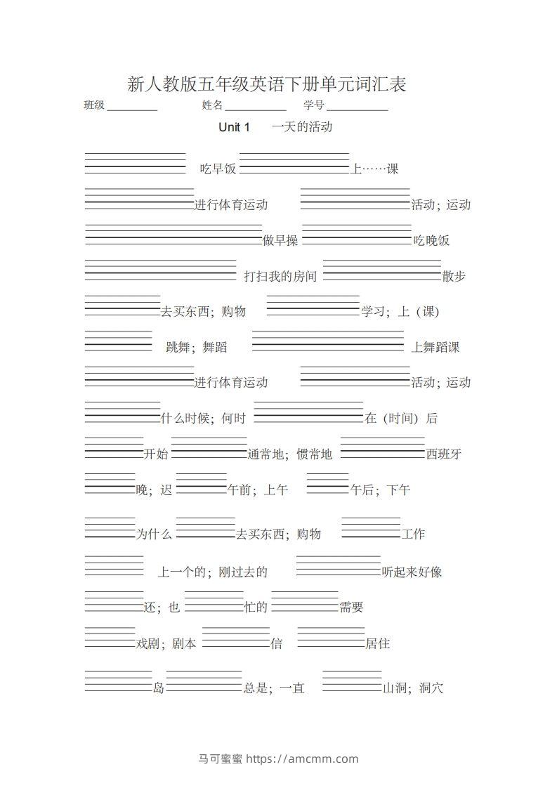 五年级英语下册单词表汉译英(带四线格)（人教PEP版）-马可蜜蜜题库网