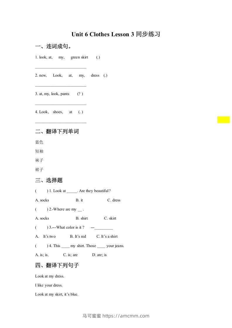 一年级英语下册Unit6ClothesLesson3同步练习1-马可蜜蜜题库网