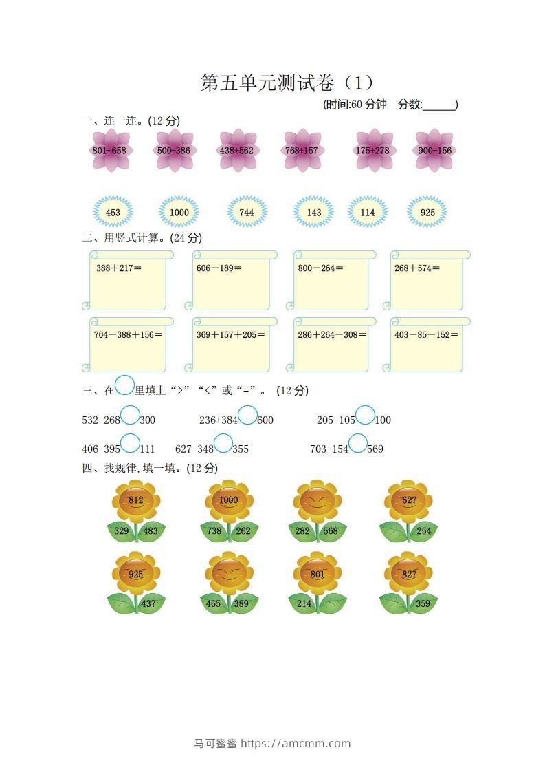 二（下）青岛版数学第五单元检测卷.1（54制）-马可蜜蜜题库网