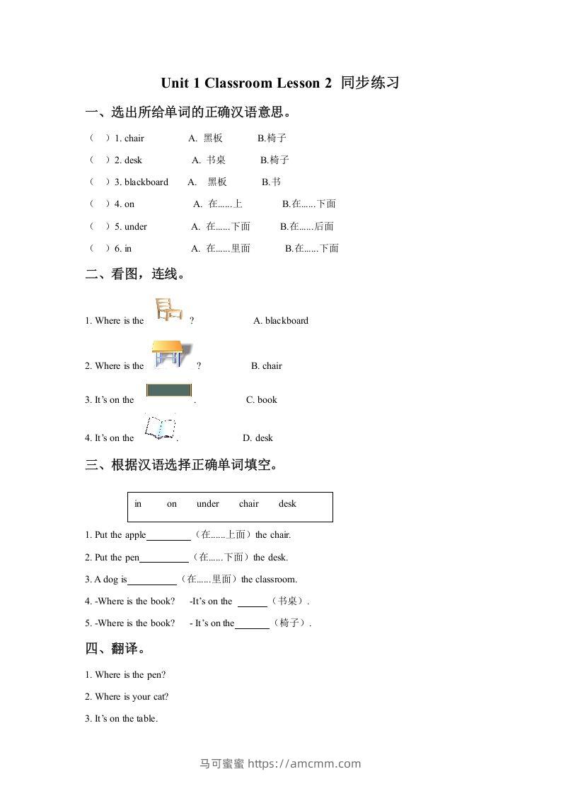 一年级英语下册Unit1ClassroomLesson2同步练习3-马可蜜蜜题库网