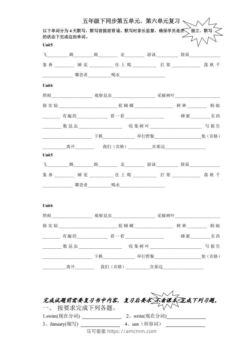 五年级英语下册6.第三次月考词句复习（人教PEP版）-马可蜜蜜题库网