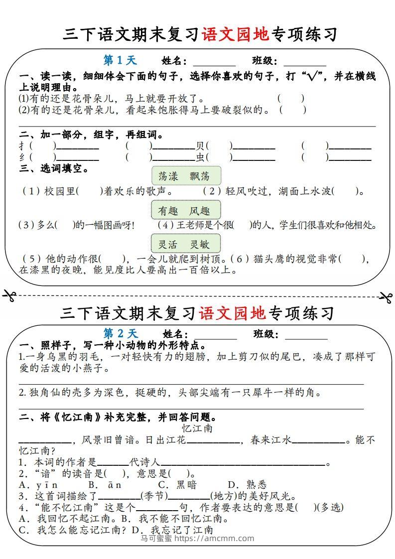 三下语文期末复习语文园地专项练习（含答案12页）-马可蜜蜜题库网