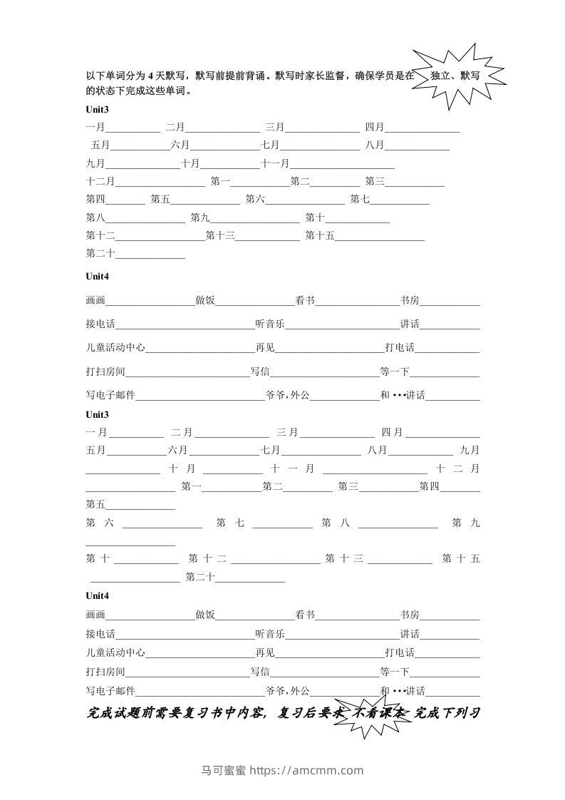 五年级英语下册5.第二次月考词句复习（人教PEP版）-马可蜜蜜题库网