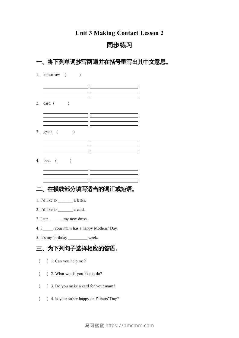 五年级英语下册Unit3MakingContactLesson2同步练习1（人教版）-马可蜜蜜题库网