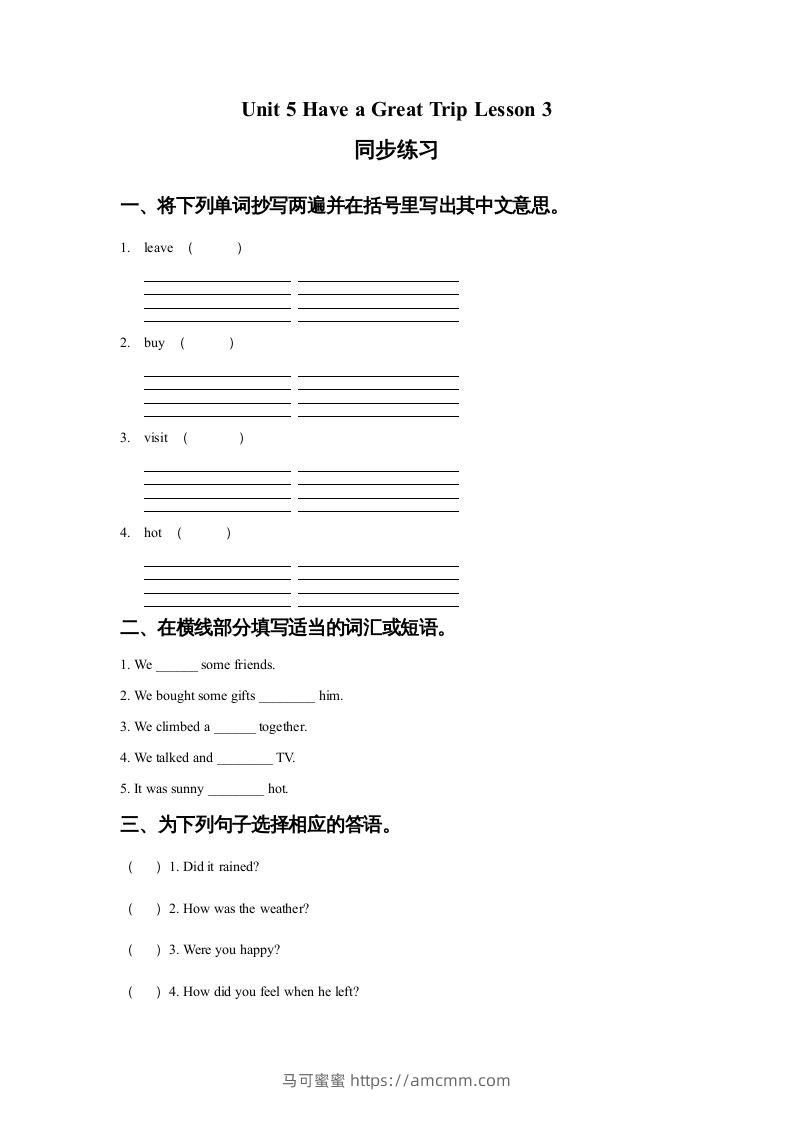 五年级英语下册Unit5HaveaGreatTripLesson3同步练习1（人教版）-马可蜜蜜题库网