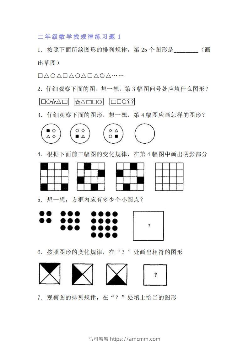 小学二年级数学找规律专项练习题-马可蜜蜜题库网