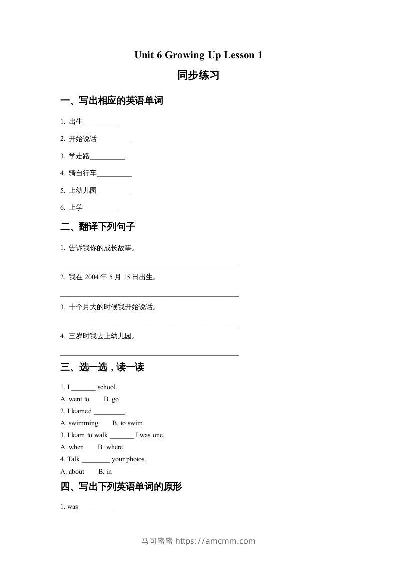 五年级英语下册Unit6GrowingUpLesson1同步练习2（人教版）-马可蜜蜜题库网