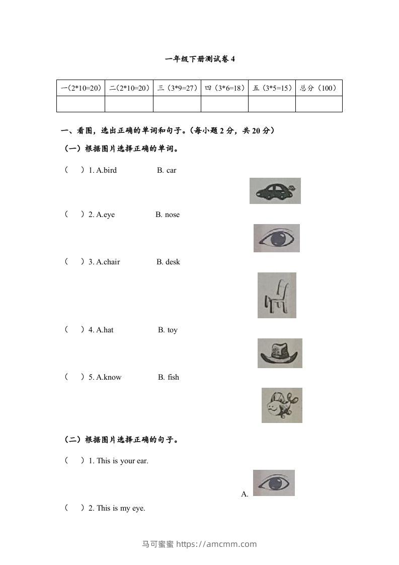 一年级英语下册期末练习(7)-马可蜜蜜题库网