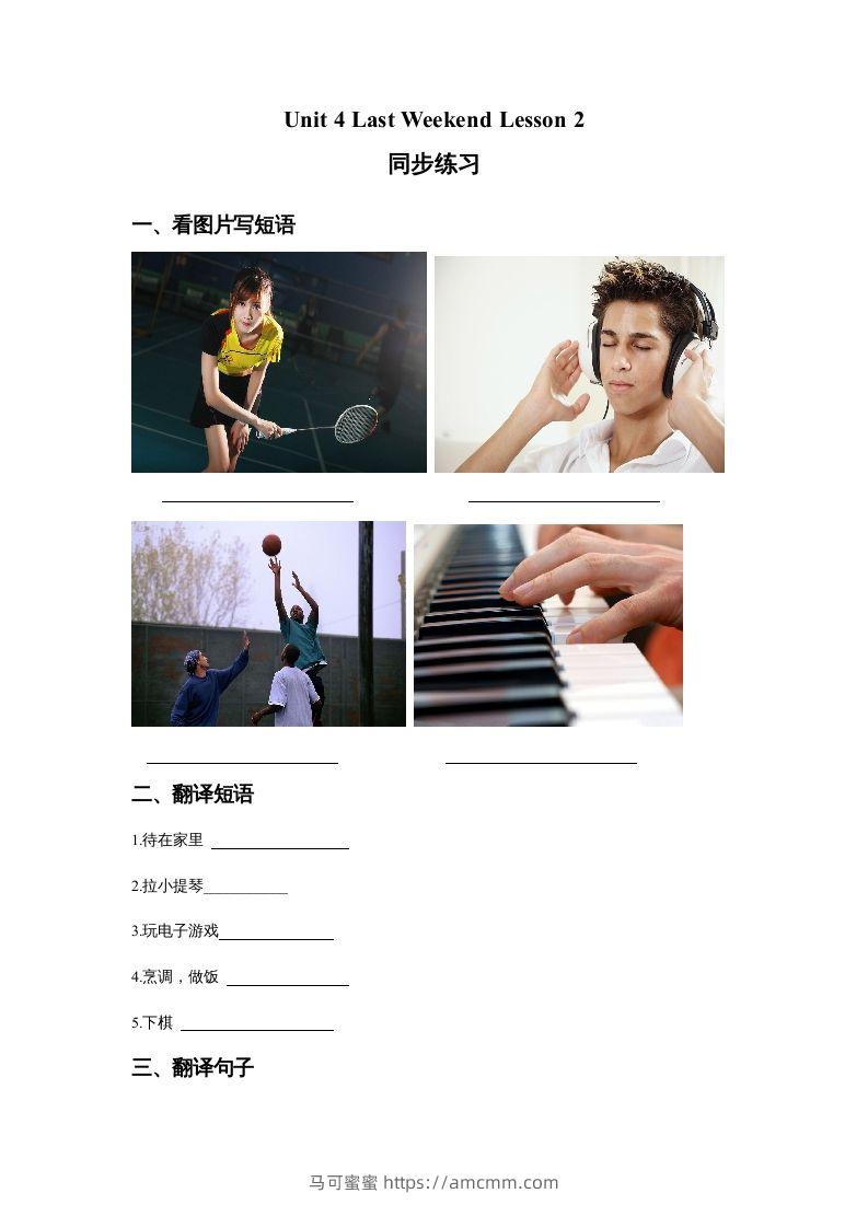 五年级英语下册Unit4LastWeekendLesson2同步练习3（人教版）-马可蜜蜜题库网