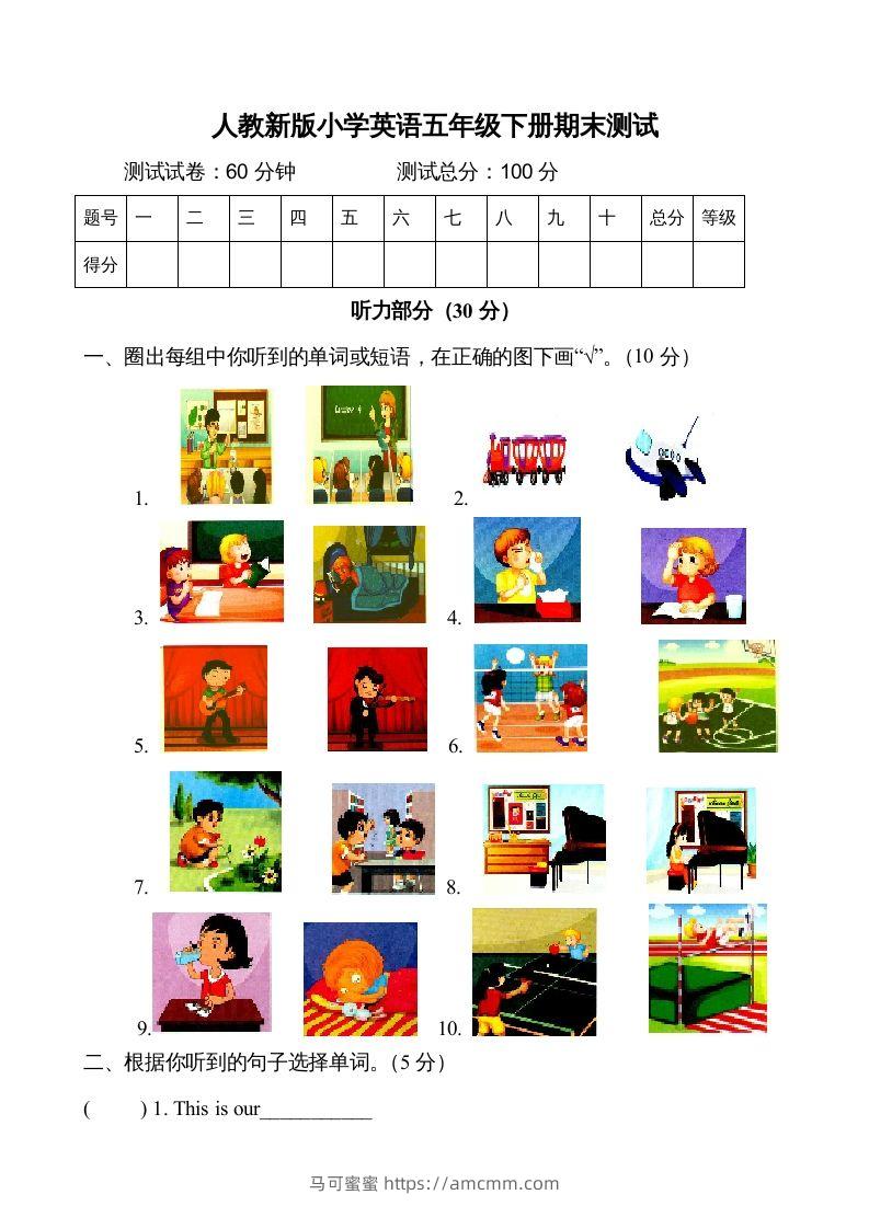 五年级英语下册期末测试(11)（人教版）-马可蜜蜜题库网