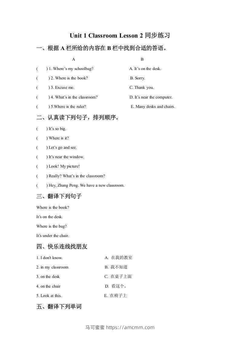 一年级英语下册Unit1ClassroomLesson2同步练习2-马可蜜蜜题库网