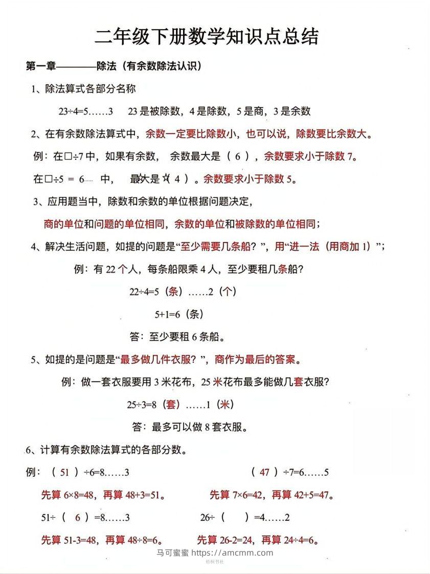 数学二年级下册必背知识点汇总-马可蜜蜜题库网
