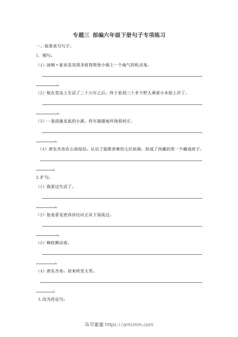 六年级语文下册句子专项（部编版）-马可蜜蜜题库网