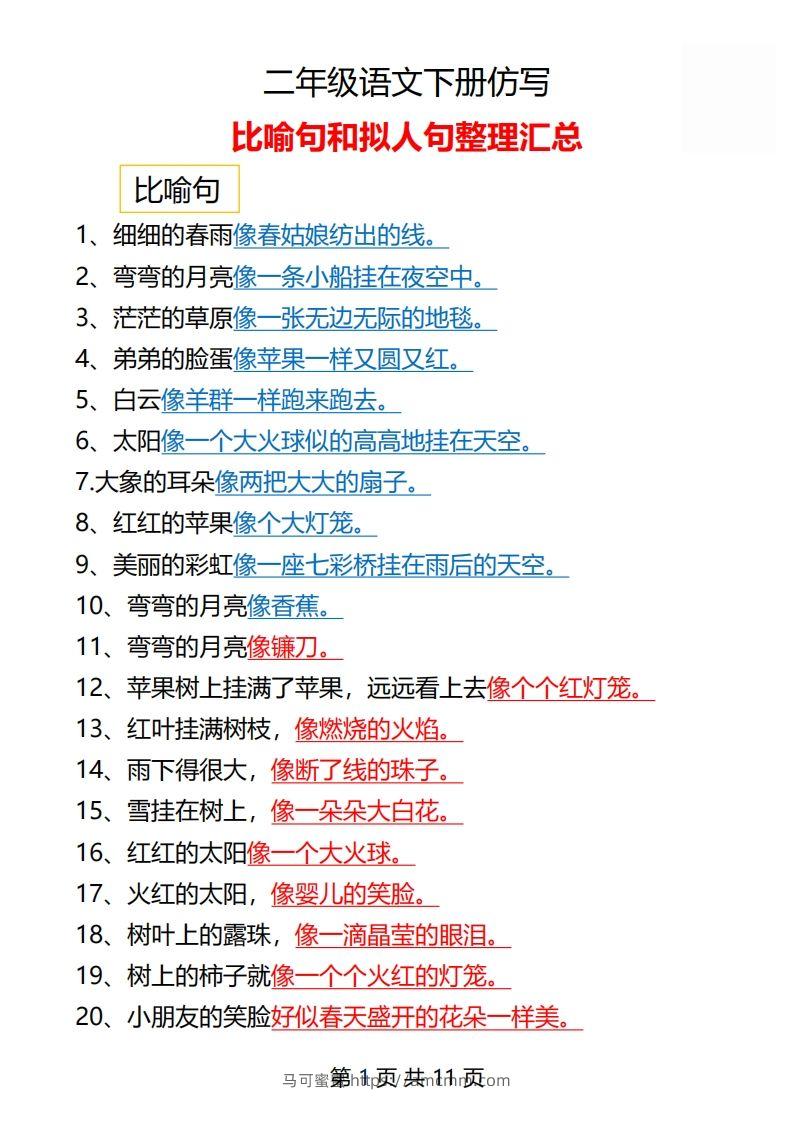 二年级语文下册仿写汇总1-马可蜜蜜题库网