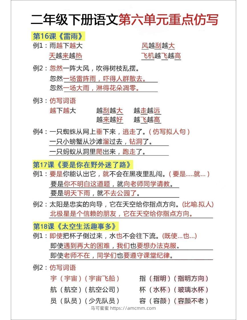 二下语文【第六单元重点仿写】-马可蜜蜜题库网