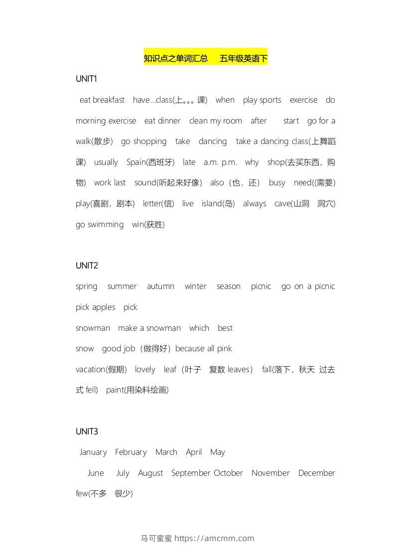 五年级英语下册知识点之单词汇总（人教PEP版）-马可蜜蜜题库网