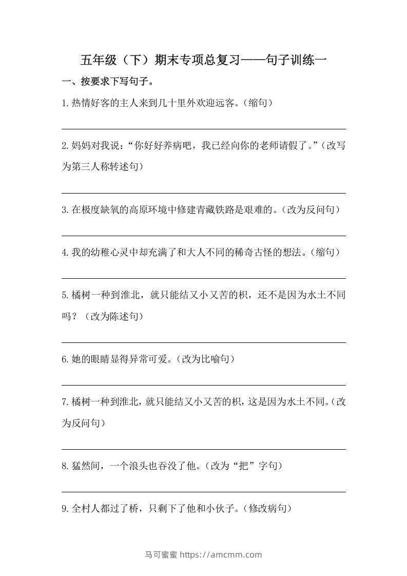 五年级语文下册期末句子训练专项训练（一）（含答案）（部编版）-马可蜜蜜题库网